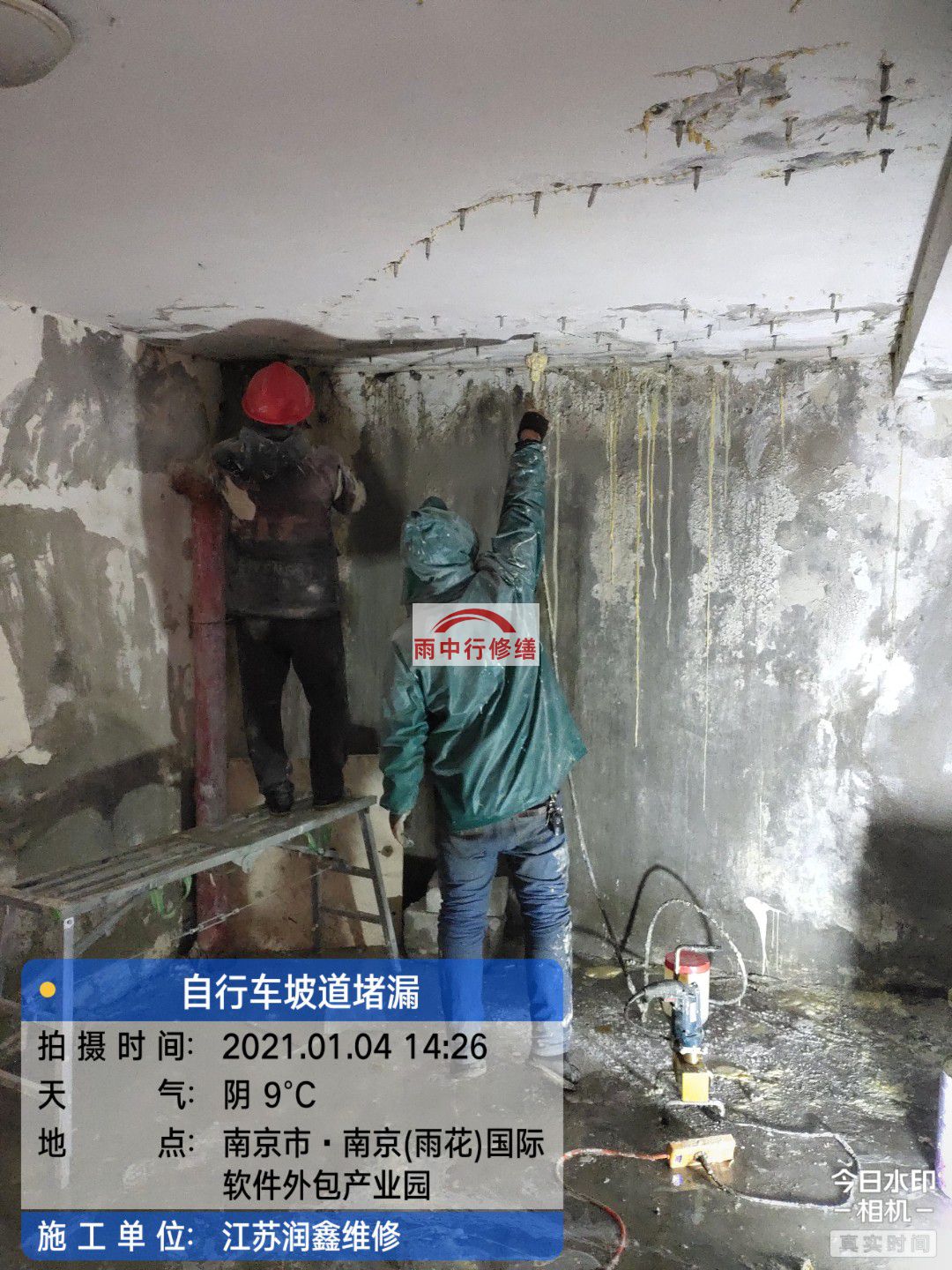 南开地下室堵漏