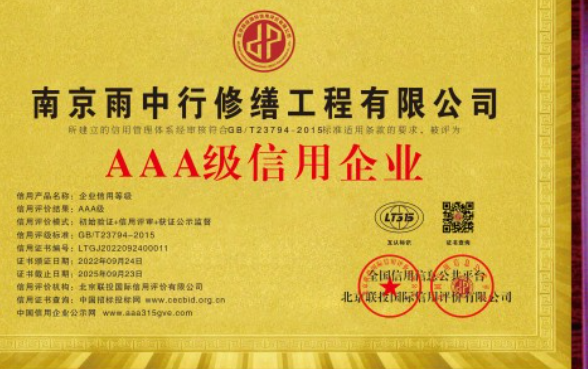 南开企业资质认证