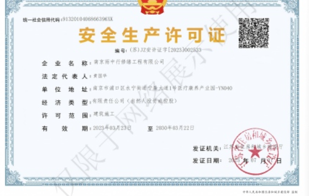 南开建筑企业安全生产许可证
