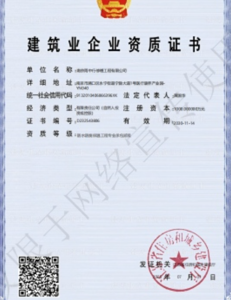 南开防水防腐资质证书