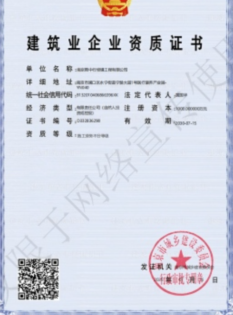 南开建筑施工资质证书