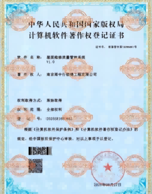 南开屋面维修管控系统证书