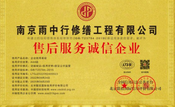 南开售后服务诚信企业证书